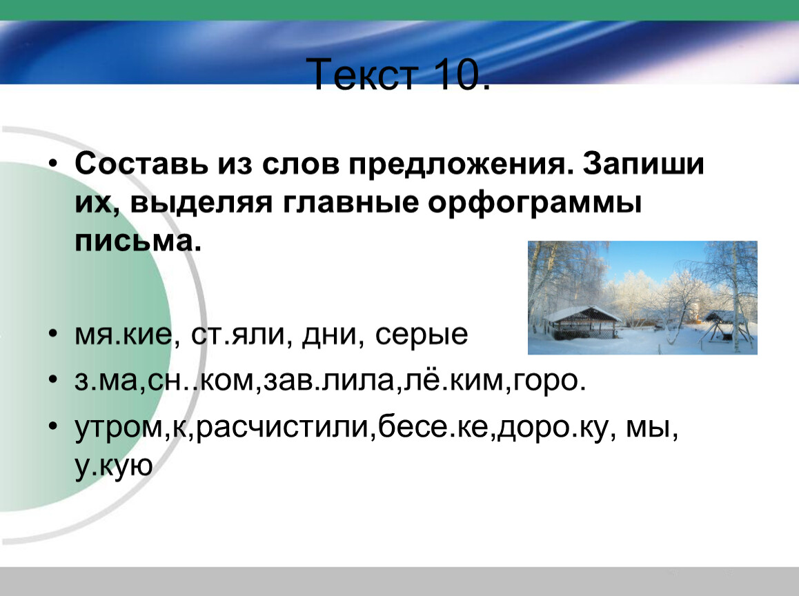 Деформированный текст 1 класс русский язык презентация