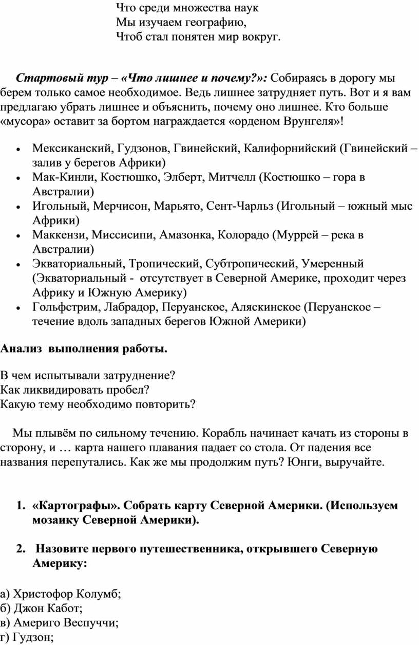 План - конспект урока по географии 