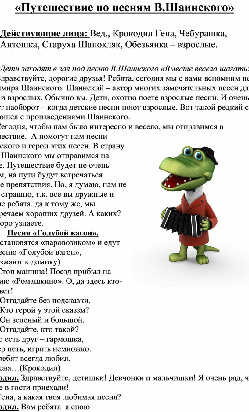 Слова песни крокодила гены с днем. С днем рождения крокодил. Крокодил Гена песня. Крокодил Гена песня текст. Слова песни крокодил Гена.