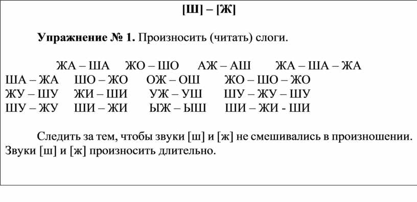 Автоматизация ж в слогах словах. Автоматизация звуков ш-ж картотека заданий. Автоматизация и дифференциация звуков ж-ш. Дифференциация ш-ж задания.