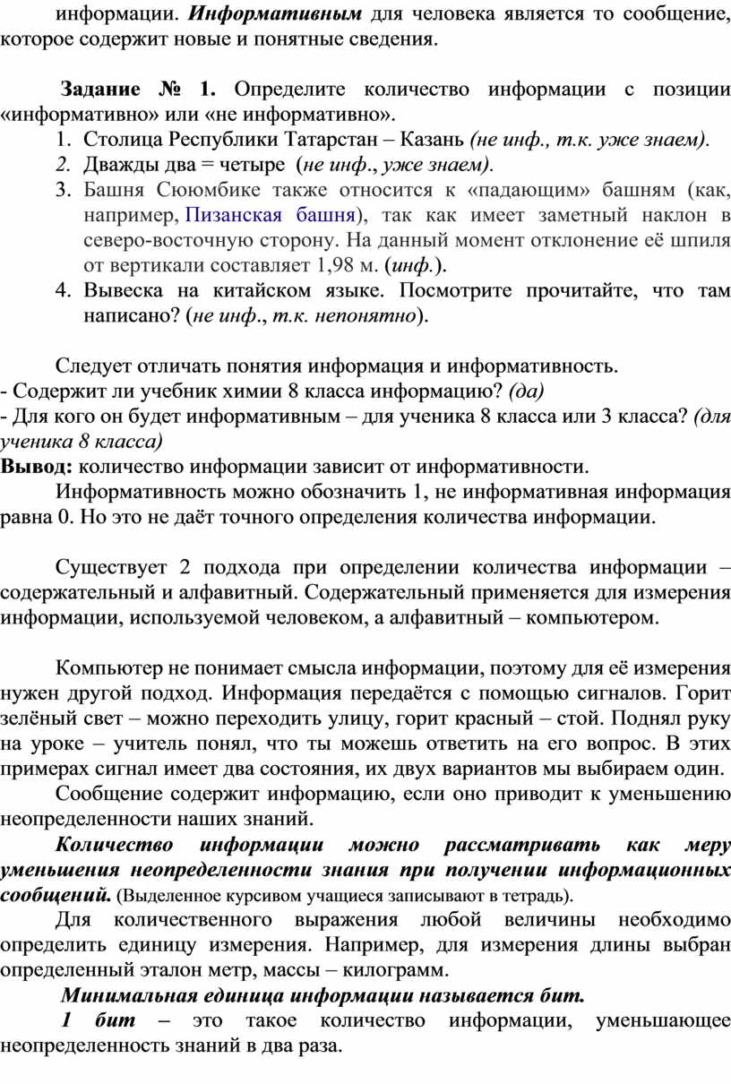 План урока информатики в 7кл