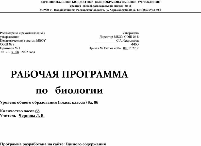 Рабочая программа по биологии