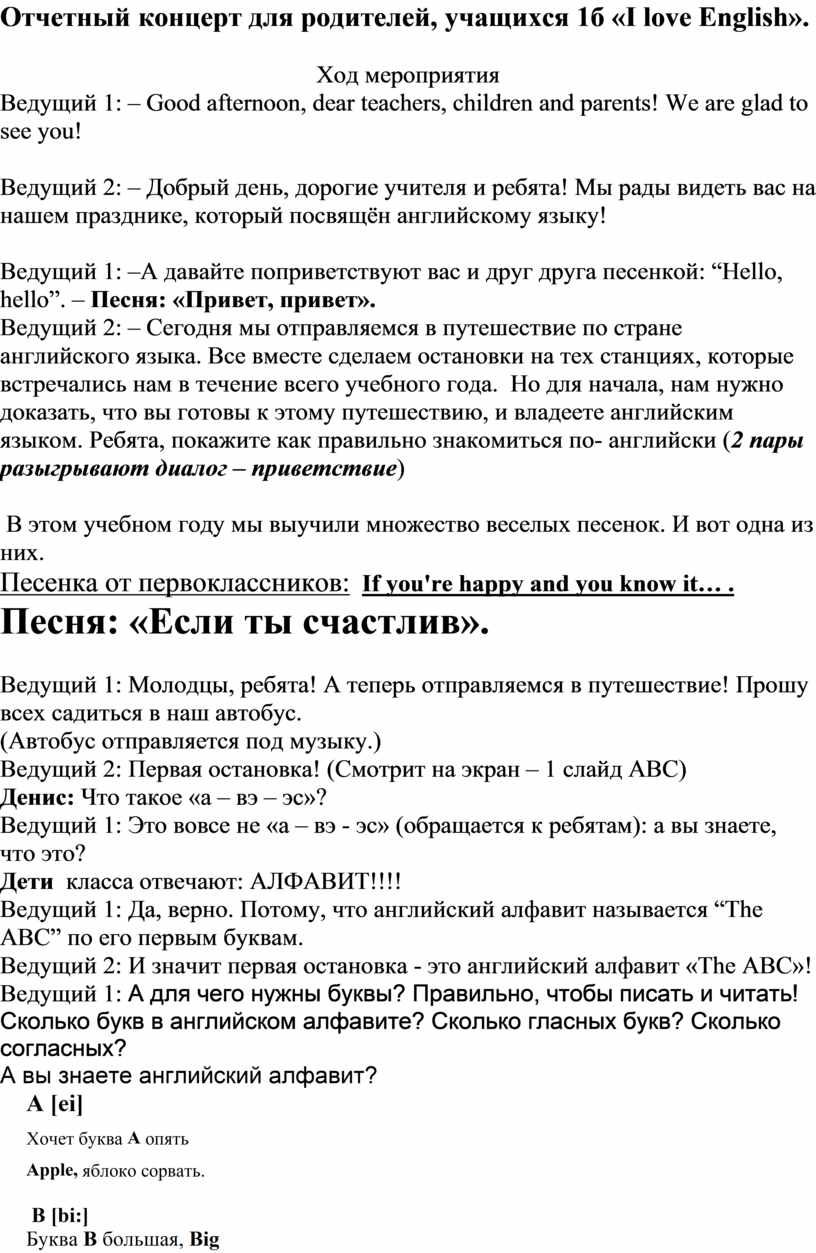 Отчетный концерт для родителей, учащихся 1б «