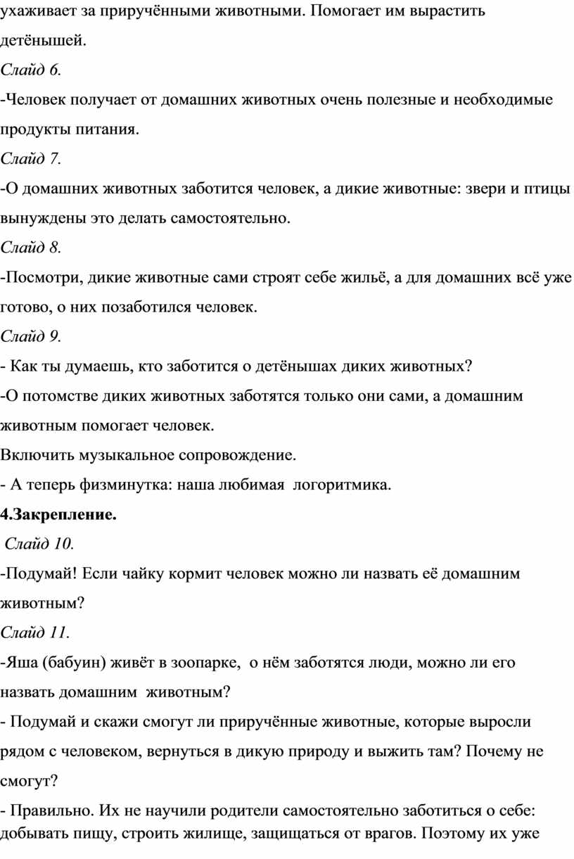 Помогает им вырастить детёнышей