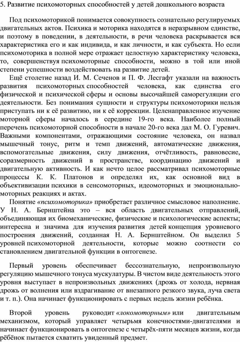 Развитие психомоторных способностей у детей дошкольного возраста