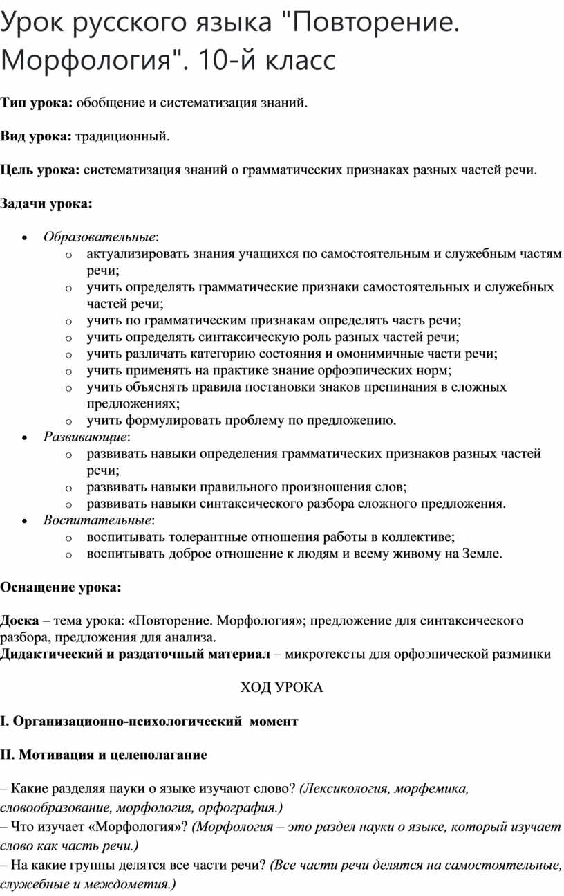 Урок русского языка "Повторение