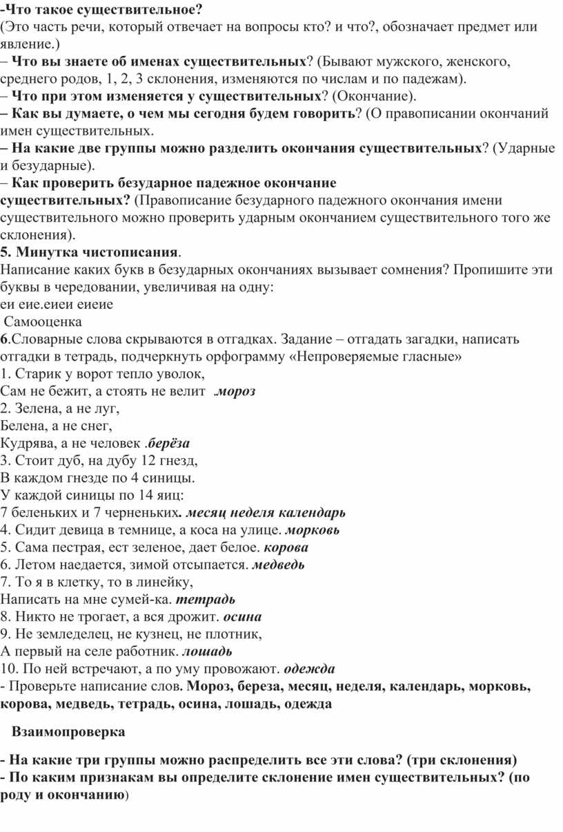 Что такое существительное? (Это часть речи, который отвечает на вопросы кто? и что?, обозначает предмет или явление