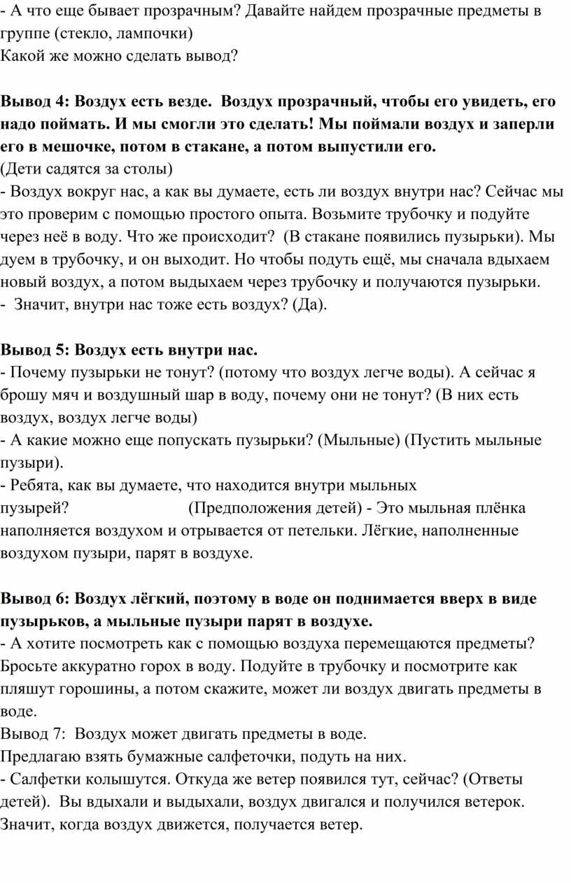 А что еще бывает прозрачным? Давайте найдем прозрачные предметы в группе (стекло, лампочки)