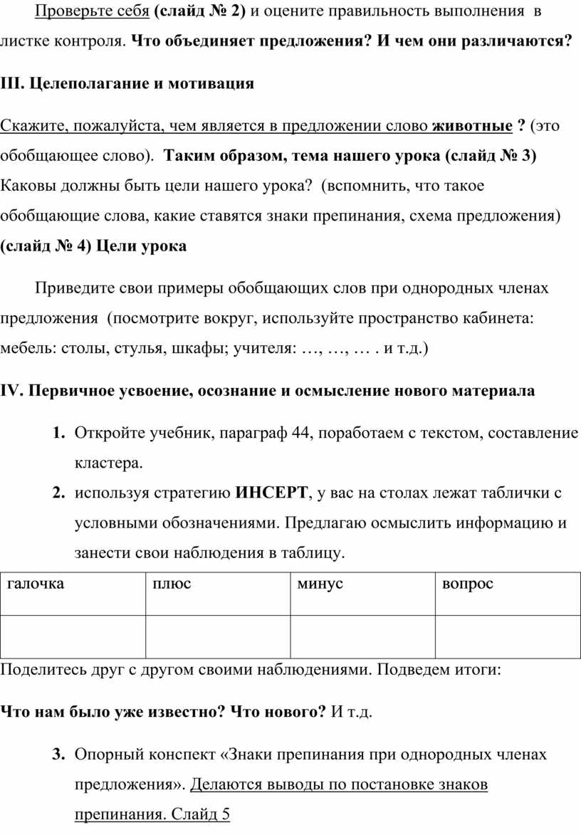 Урок по теме Обобщающие слова при однородных членах и знаки препинания при  них 8 класс