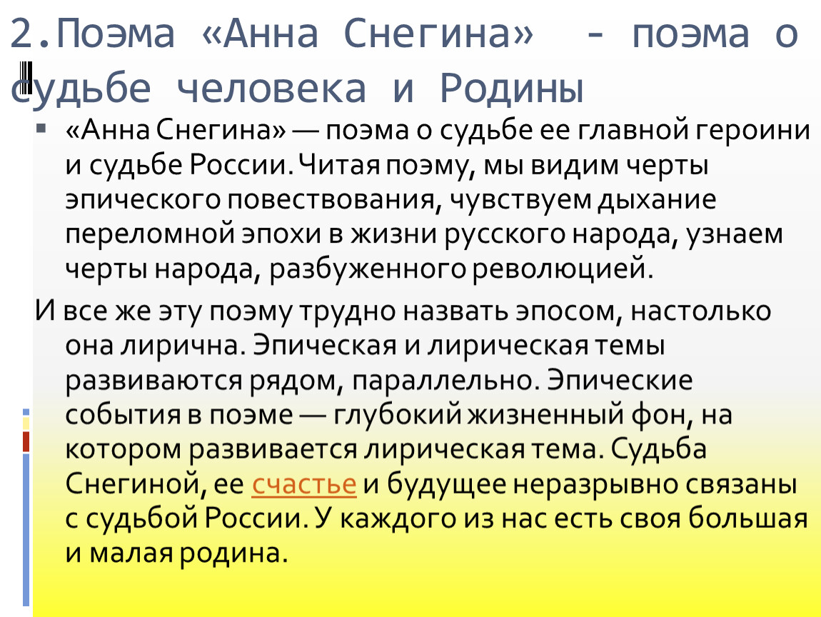 Стилевые особенности произведения художественные средства изображения анна снегина