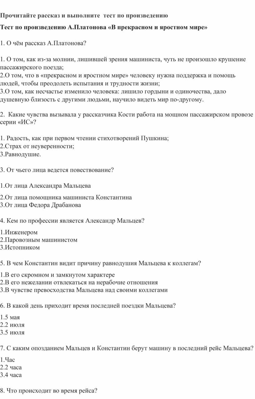 как по словам рассказчика мальцев вел машину в прекрасном (99) фото