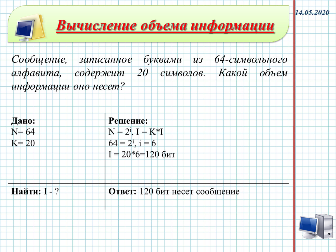 Сообщение длиной 49152 символов занимает в памяти 42 кбайт найдите мощность алфавита который