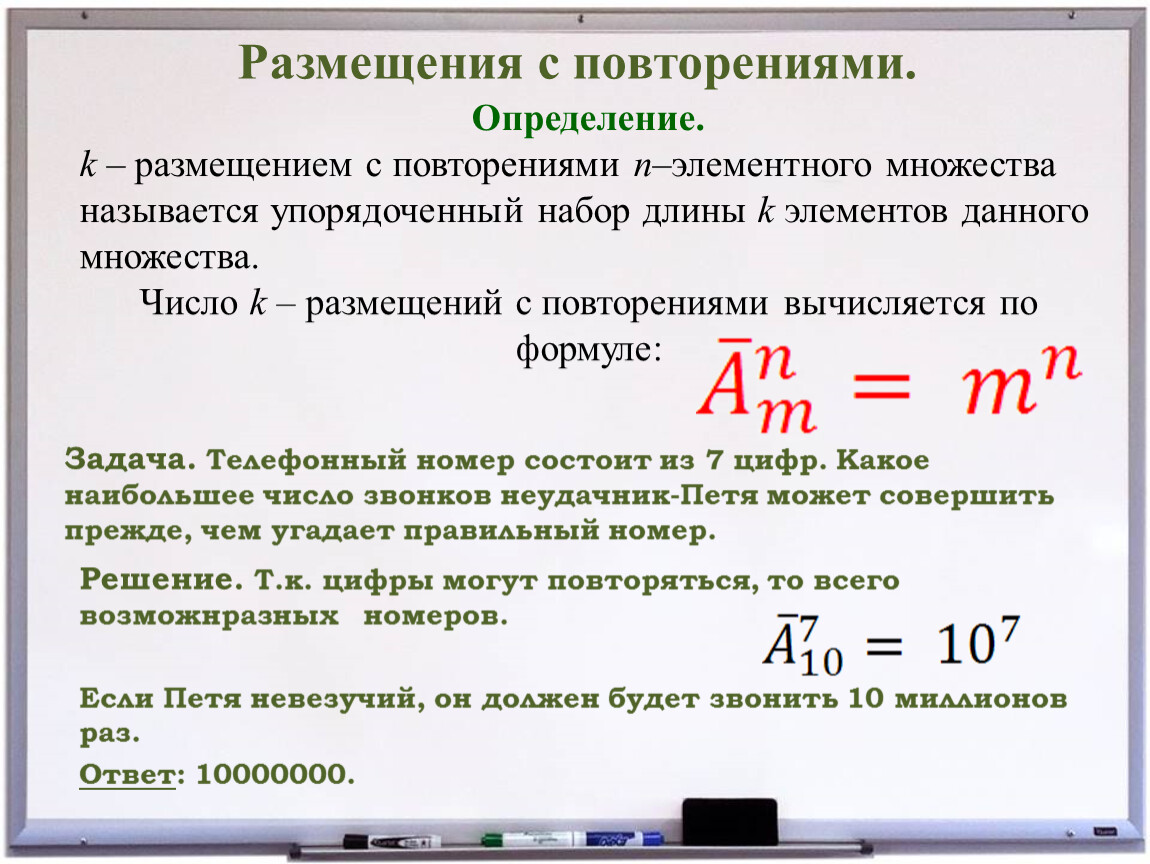 Размещение с повторениями формула. Размещения с повторениями. Размещение сповторениям. Размещение с повторением примеры.