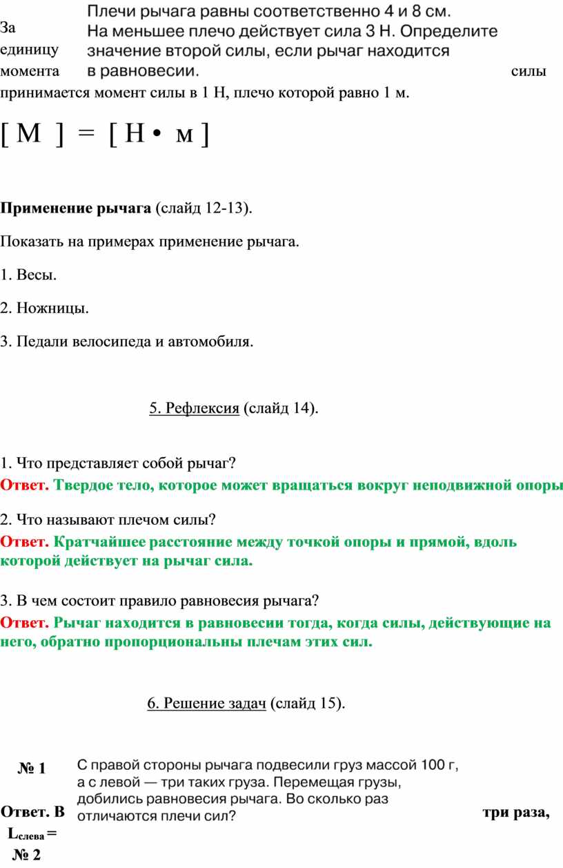 Простые механизмы. Рычаг.