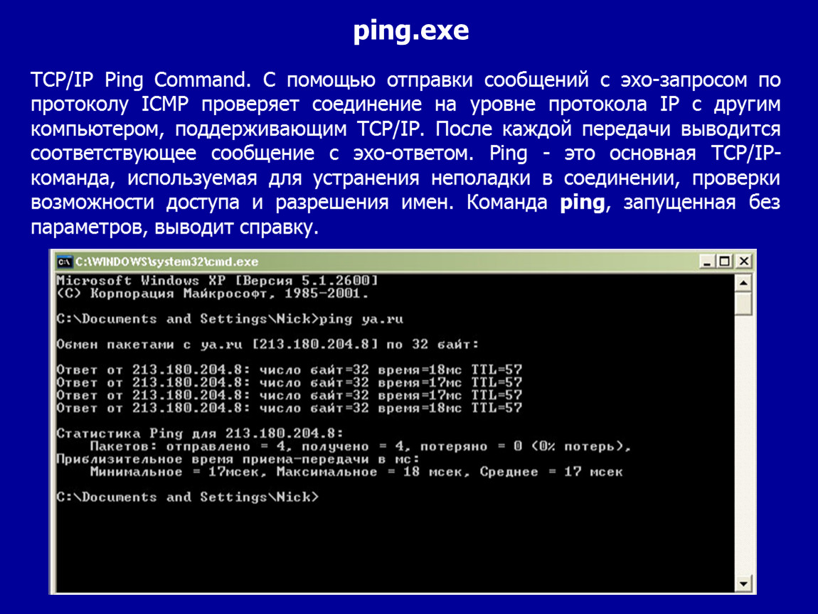Как увеличить пинг. Ping протокол. Структура пакета Ping. Пинг запрос. Ping exe команда.