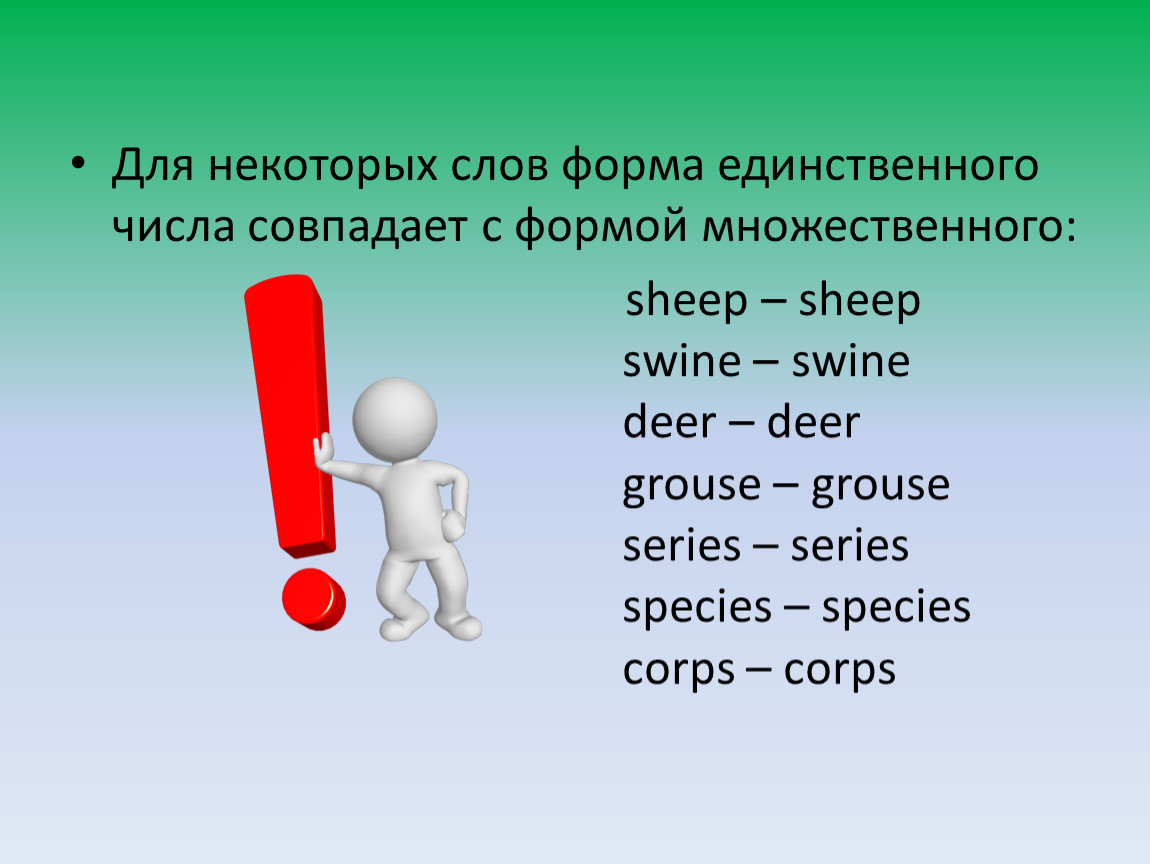 Слово место. Форма множественного числа. Множественная форма слова. Формы единственного и множественного числа. Слова в форме единственного числа.