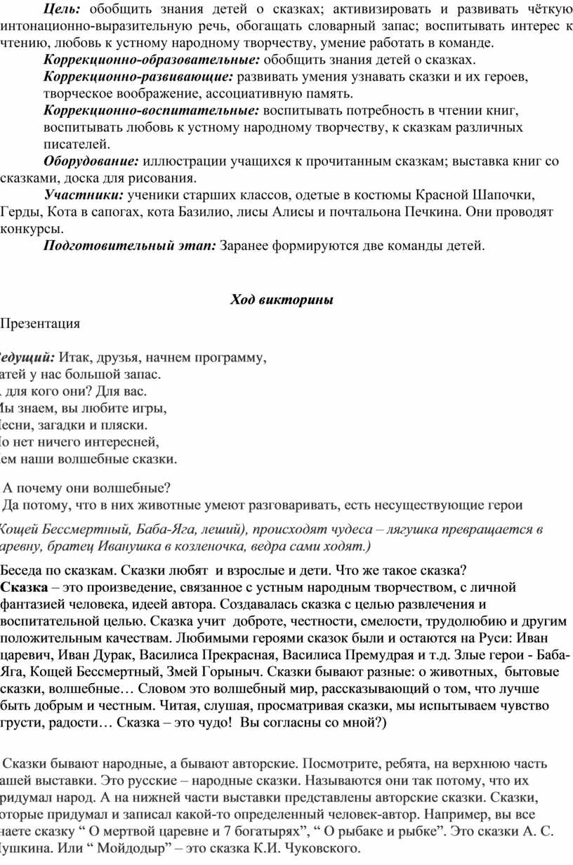 Игра-викторина по сказкам для младших школьников «По сказочным тропинкам»  во 2 классе