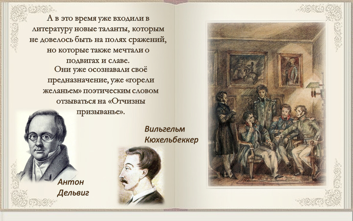 Время в литературе. Литература новейшего времени. Литература нового времени. Литература и время. Поэты Пушкинской поры 1949.