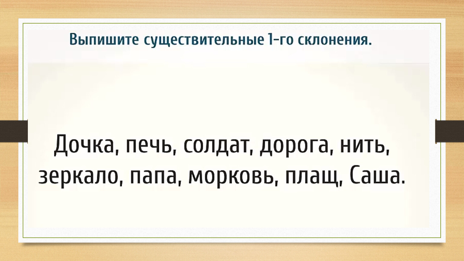 Презентация склонение имен существительных 4 класс