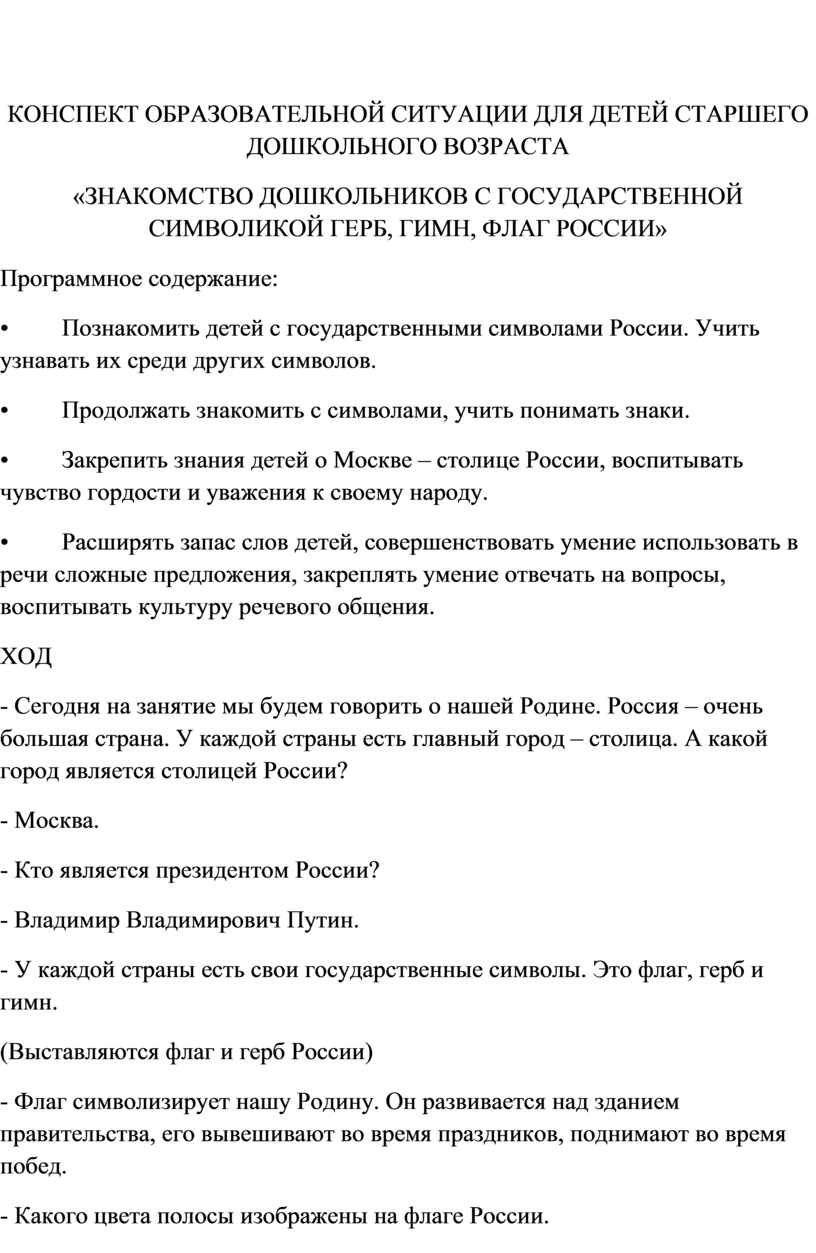 План конспект образовательной ситуации