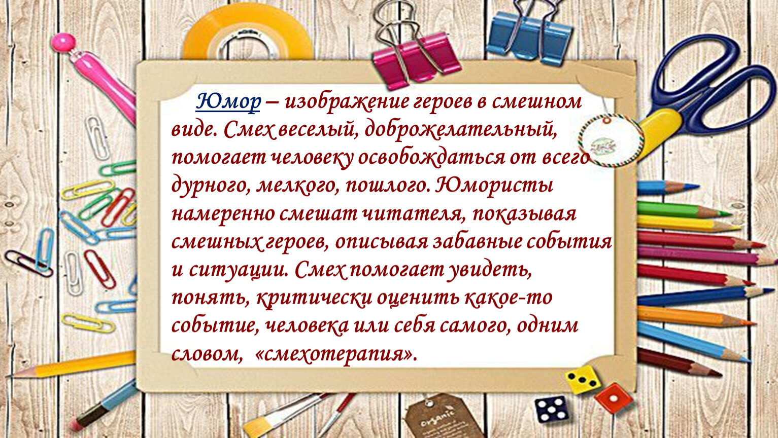 Какой термин соответствует следующему определению изображение героев в смешном виде 13 подвиг