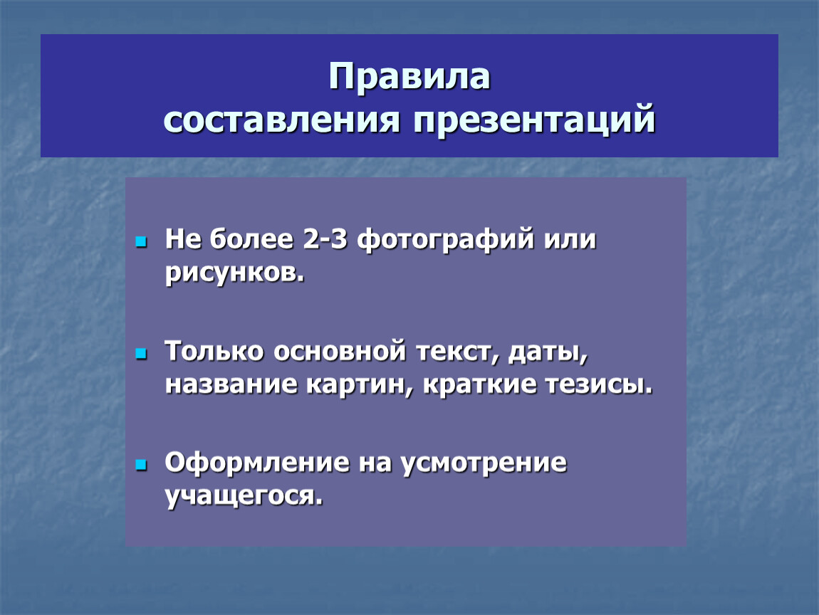 Составление презентации. Правила составления презентации. Регламент составления презентации. Правильное составление презентации. Правило составления презентации.