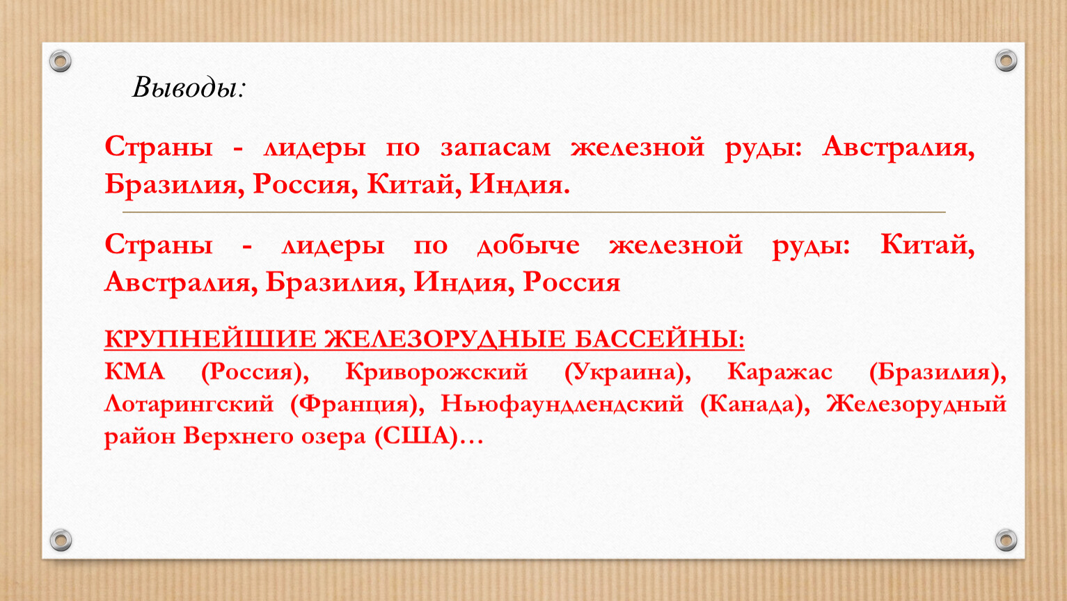 Страны лидеры по запасам железной руды. Канада вывод о стране. Вывод по стране Китай. Вывод по стране Турция. Вывод я выбираю в качестве железной руды.