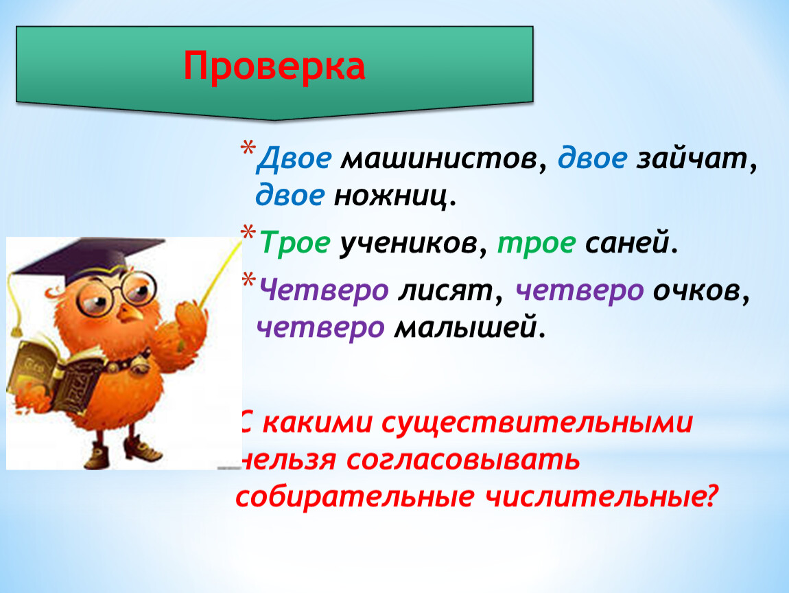 Собирательные числительные 6 класс презентация