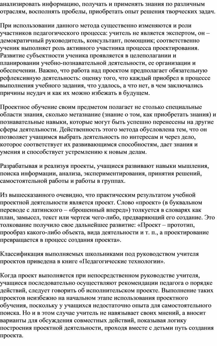 Контрольная работа по теме Технология проектного обучения