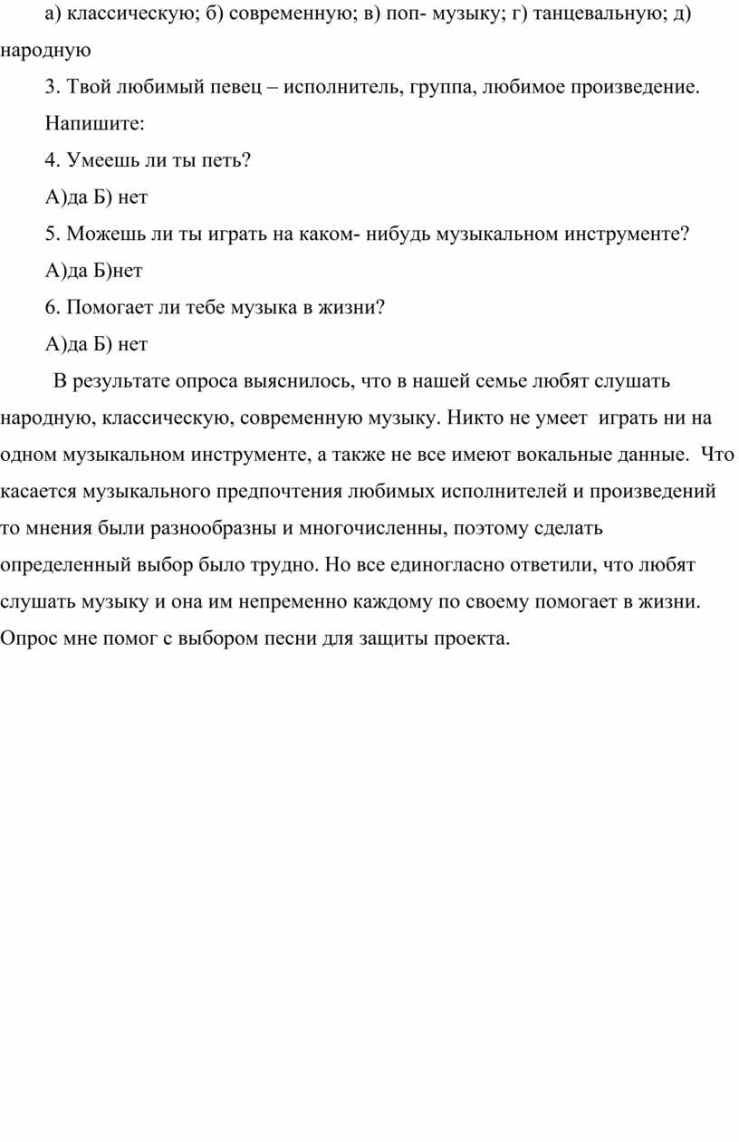 Исследовательский проект «Музыка в жизни моей семьи»