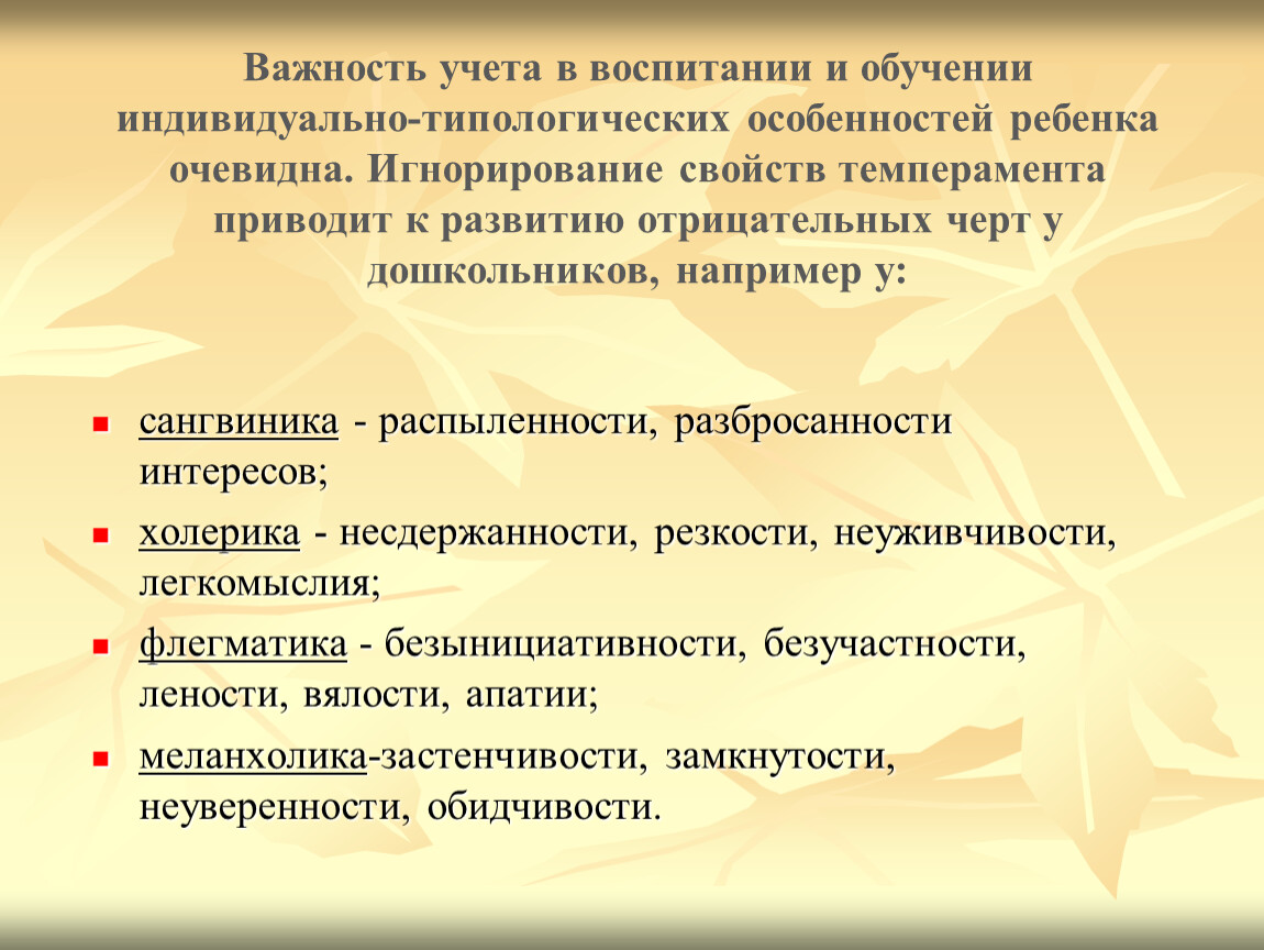 Индивидуально типологические особенности ребенка презентация