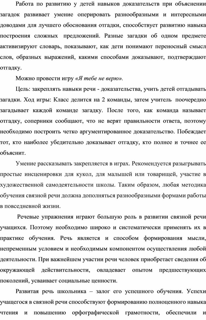 Развитие речи у обучающихся с ОВЗ на уроках профессионально-трудового  обучения