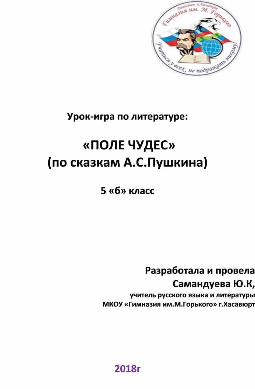 Урок внеклассного чтения в 5 классе 