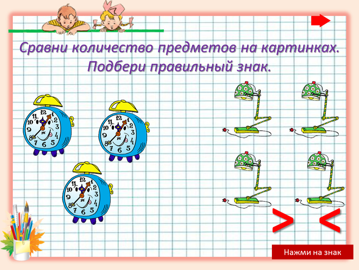 Сравни количество предметов на картинках