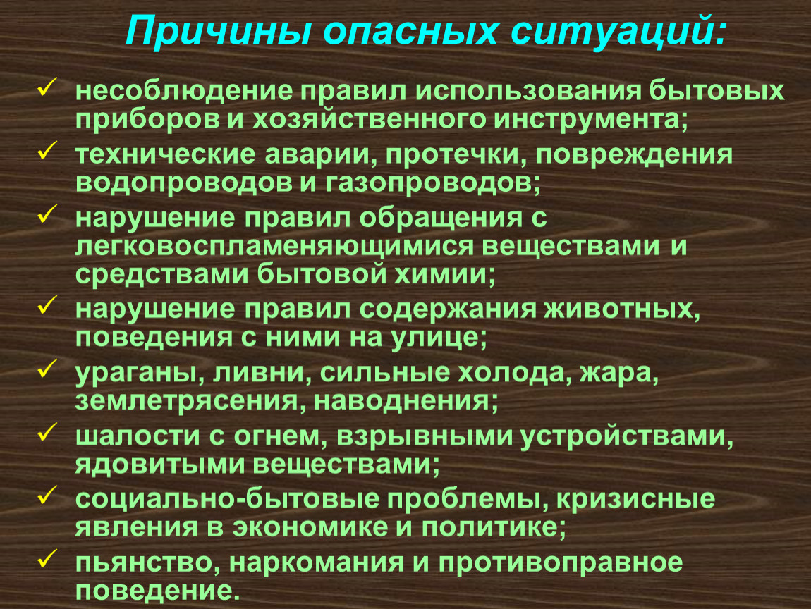 Почему опасно есть. Причины опасных ситуаций. Причины образования опасных ситуаций. Правила использования бытовыми приборами и инструментами. Основные правила пользования приборами и инструментами.