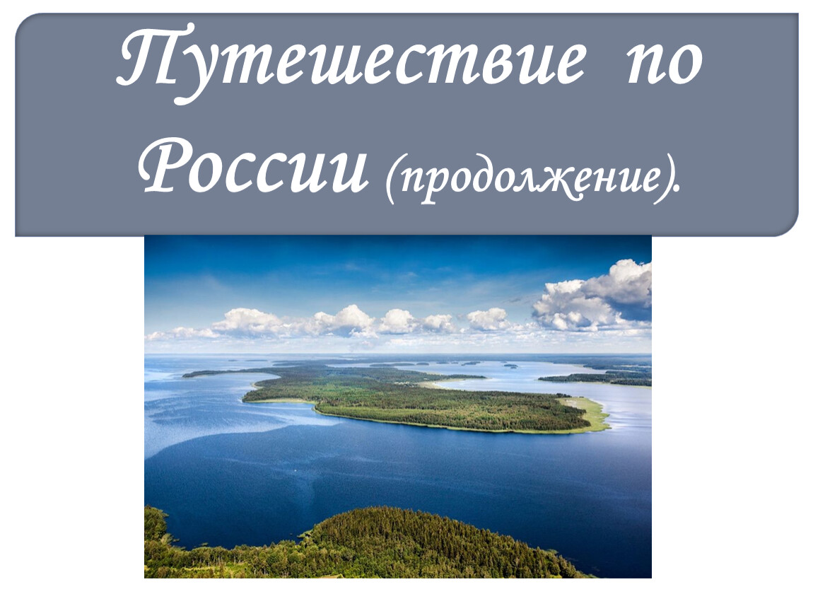 Презентация к уроку путешествие по москве 2 класс школа россии