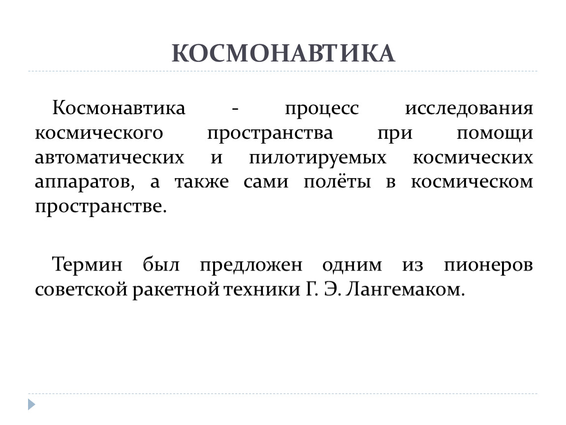 История развития отечественной космонавтики презентация