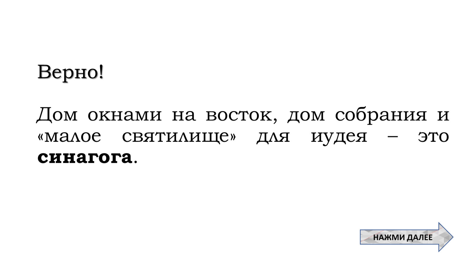 Викторина к уроку ОДНКНР в 5 классе по теме 