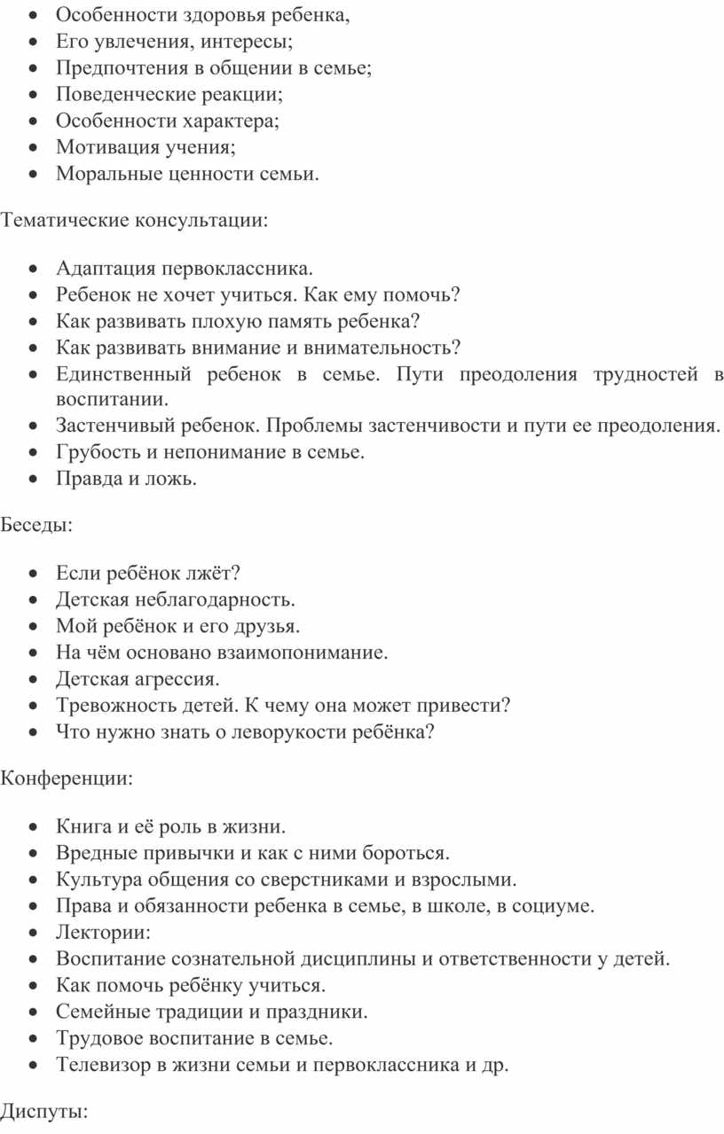 Особенности здоровья. Особенности здоровья ребенка для анкеты. Индивидуальные особенности здоровья ребенка. Состояние здоровья ребенка в анкете. Анкета. Особенности здоровья.