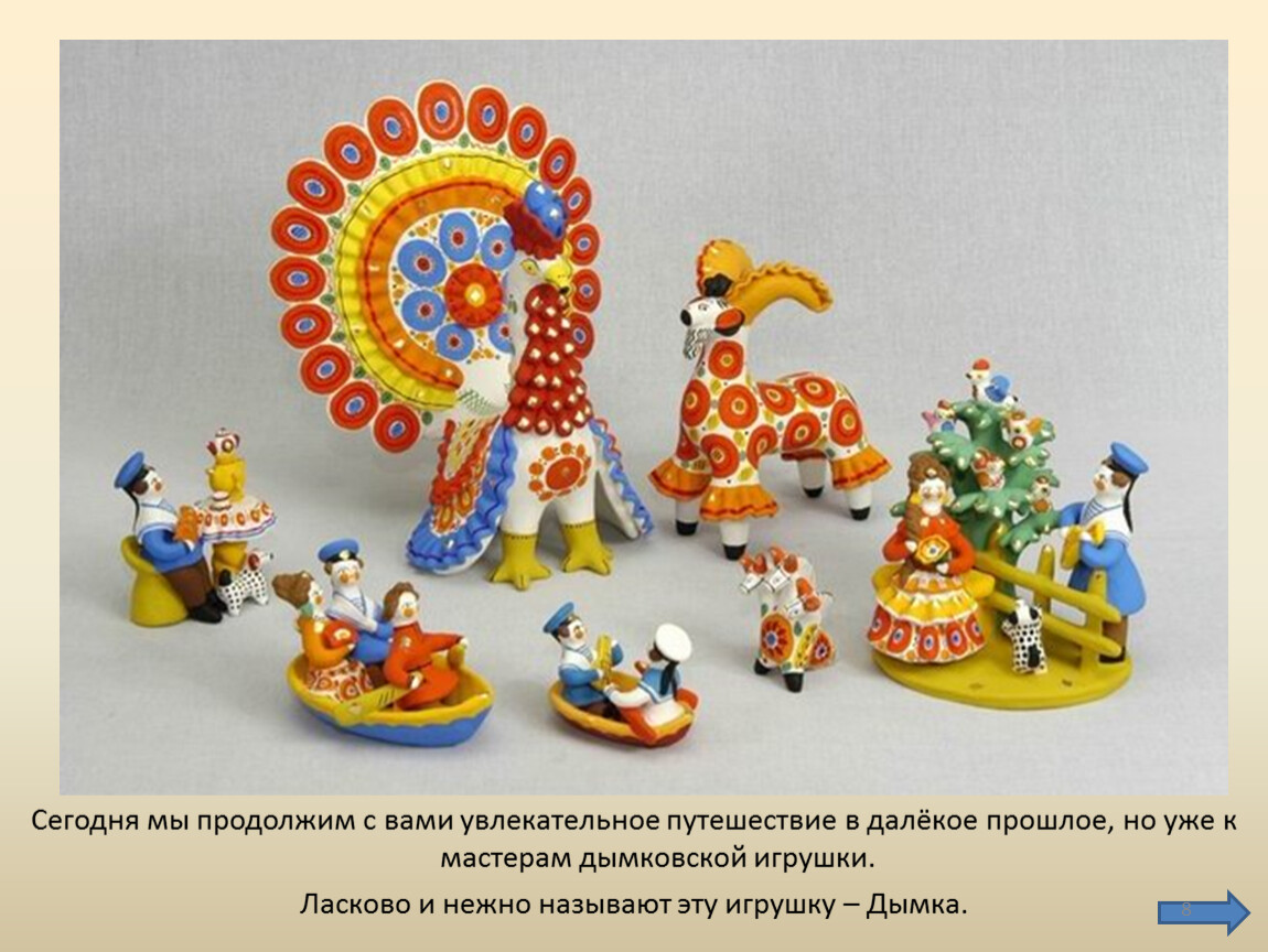 Дымковская игрушка фото картинки для детей