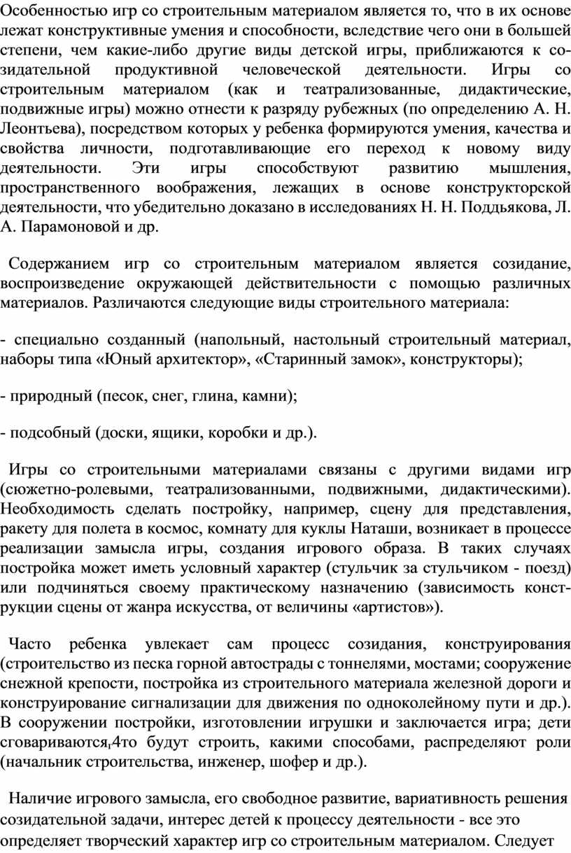 строительно конструктивные игры их виды и характеристика (100) фото