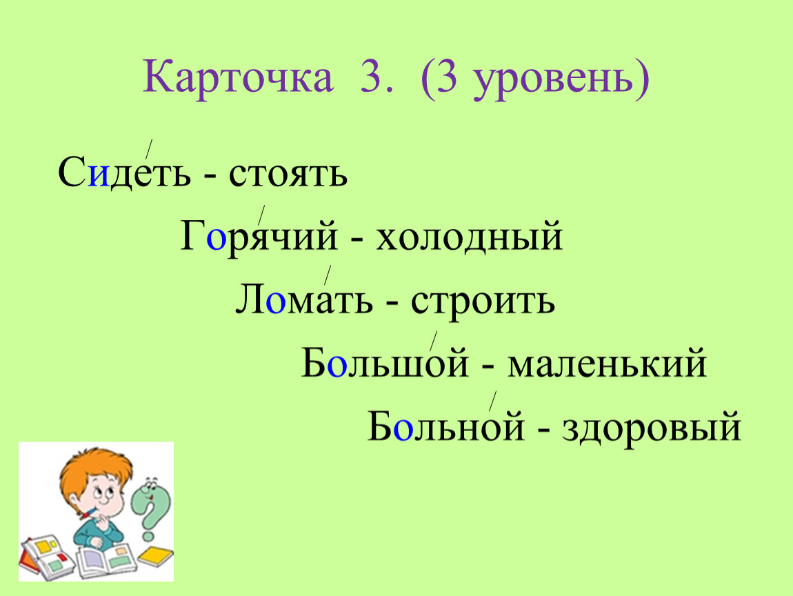 Безударный гласный звук в корне 2 класс