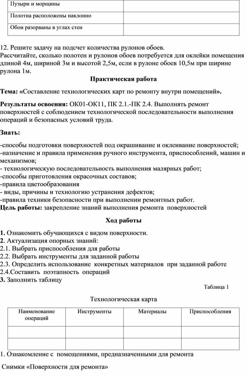 КОС ПМ 02 Выполнение малярных и декоративно-художественных работ.