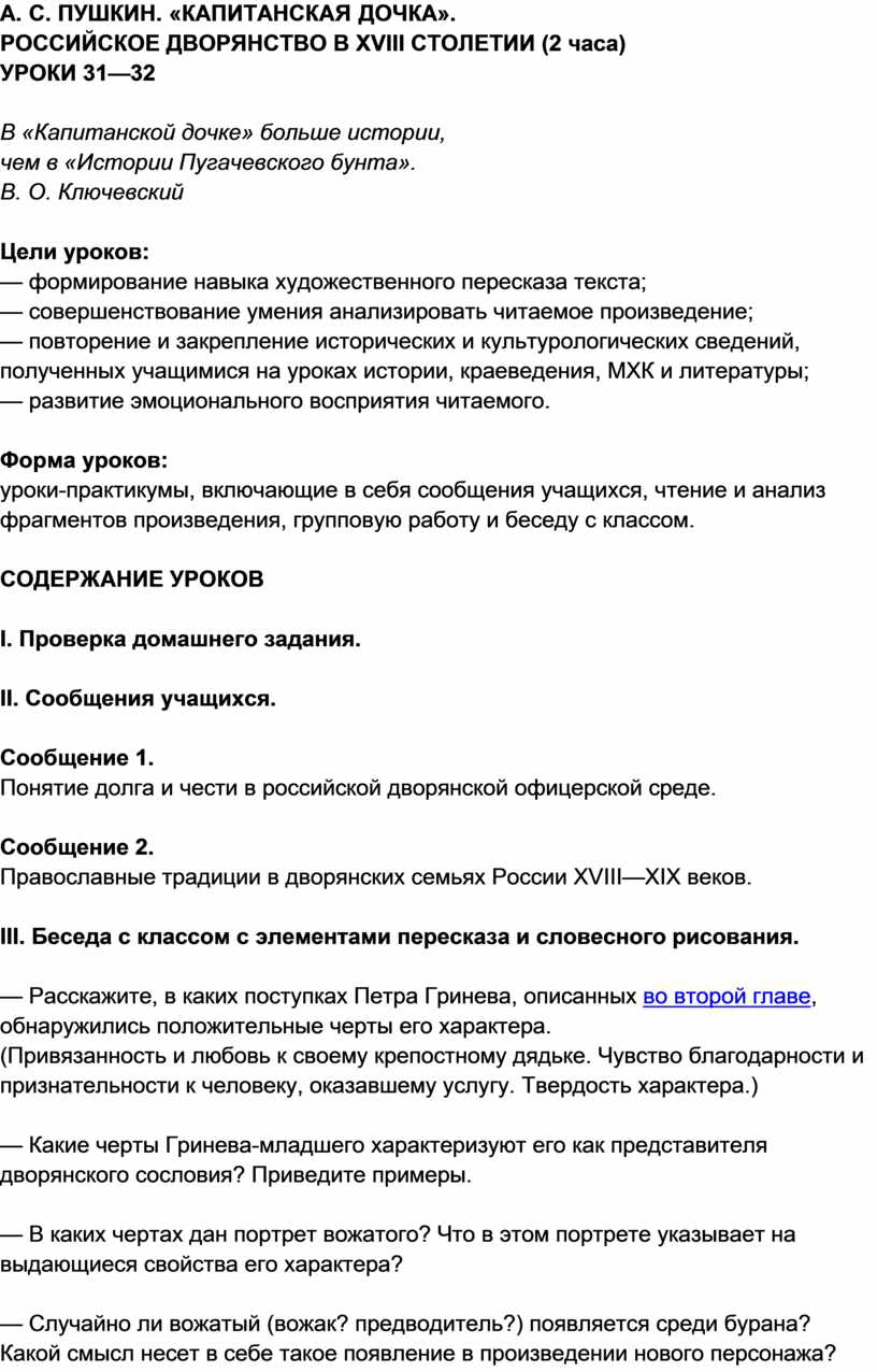 Образ и характеристика Емельяна Пугачева в романе 