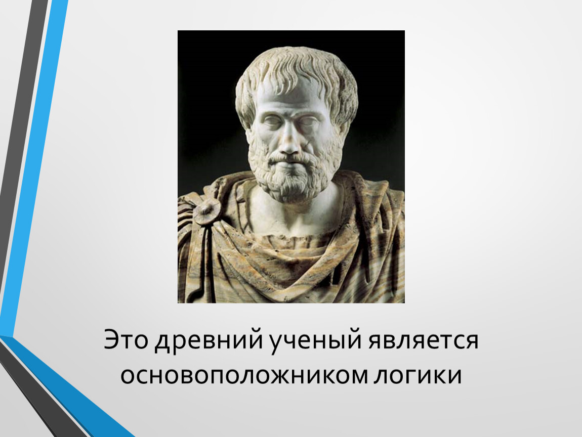 Древние ученые. Античные ученые. Древний ученый. Имена древних ученых.