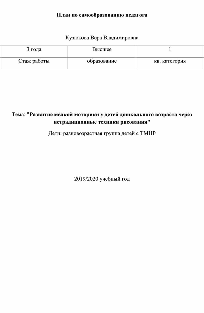 План по самообразованию педагога по теме