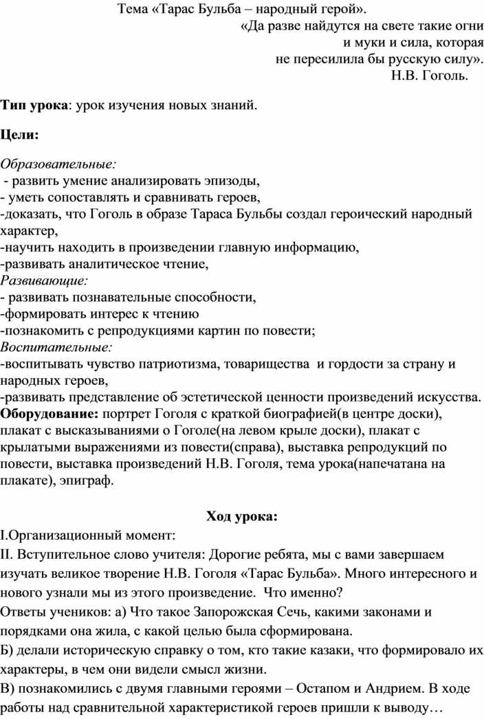 Сочинение по тарасу бульбе 7 класс темы. Сочинение Тарас Бульба народный герой. Сочинение на тему Тарас Бульба народный герой. Тарас Бульба национальный герой сочинение. Тарас Бульба народный герой сочинение сочинение.