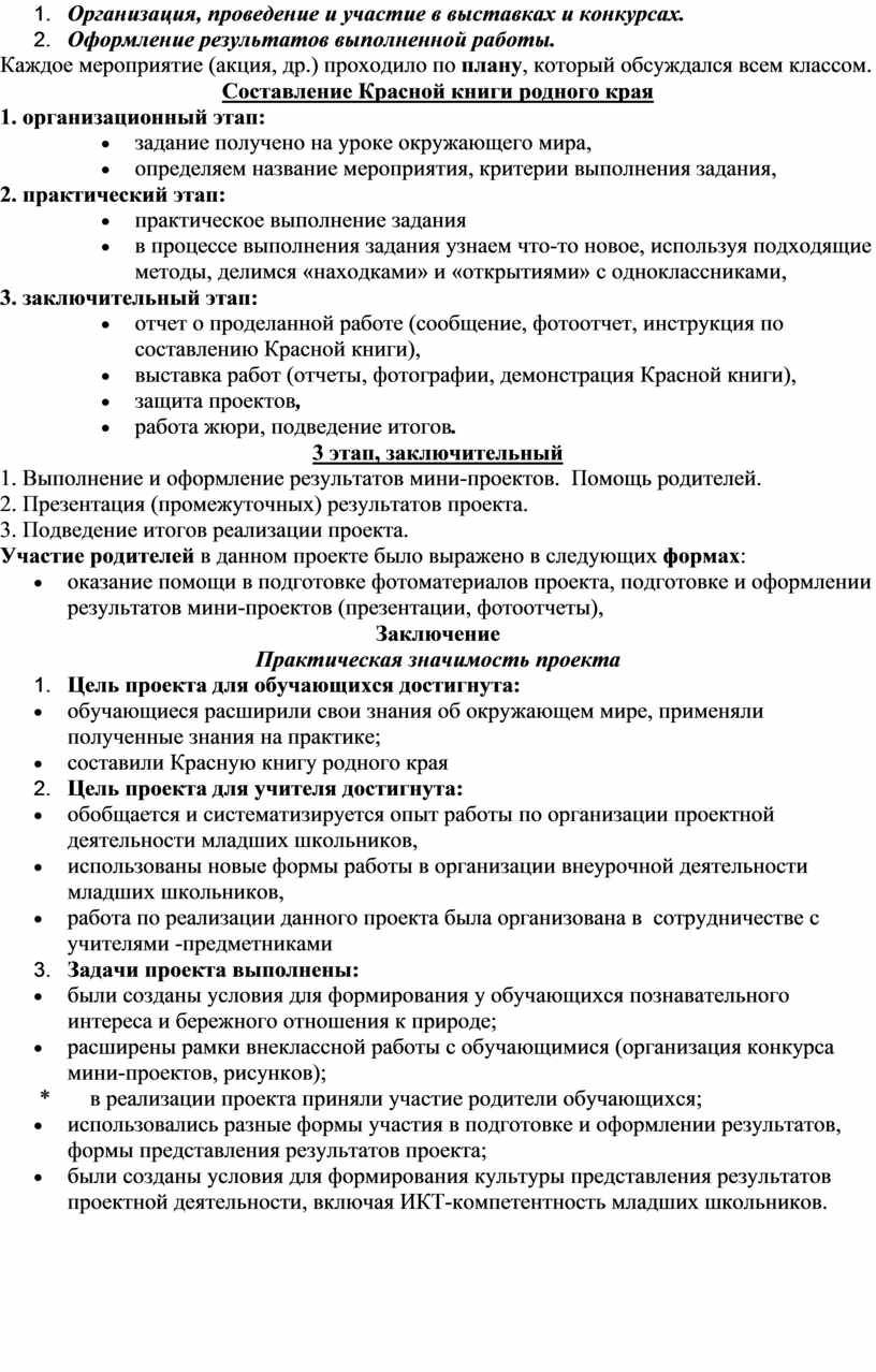 Организация проектной деятельности младших школьников на уроках окружающего  мира.