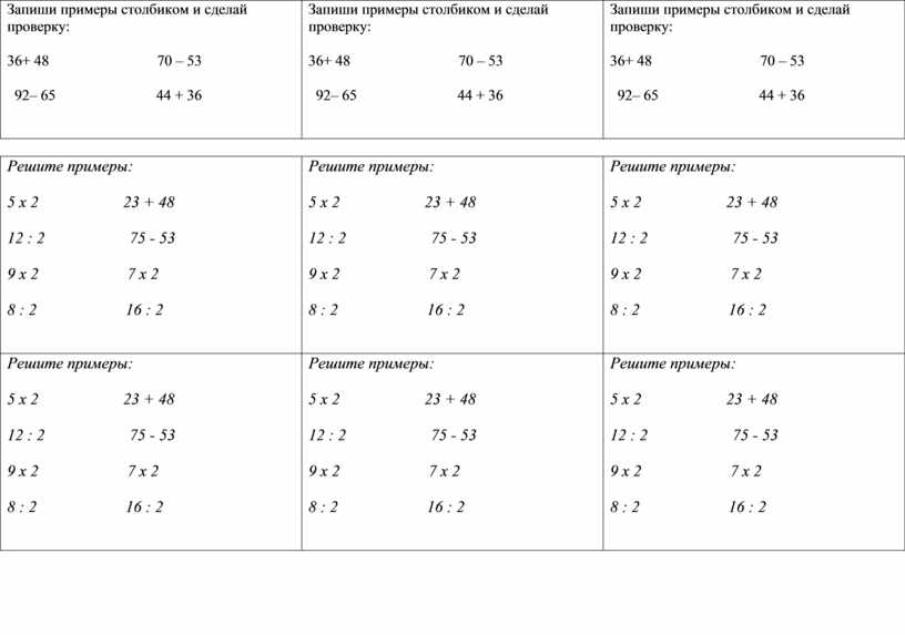 Решить примеры с проверкой столбик
