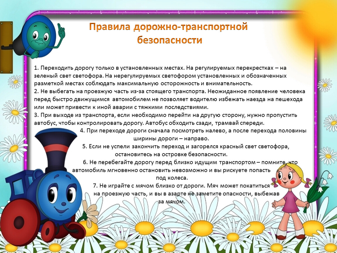 Инструктаж по технике безопасности в пришкольном лагере дневного пребывания для детей презентация